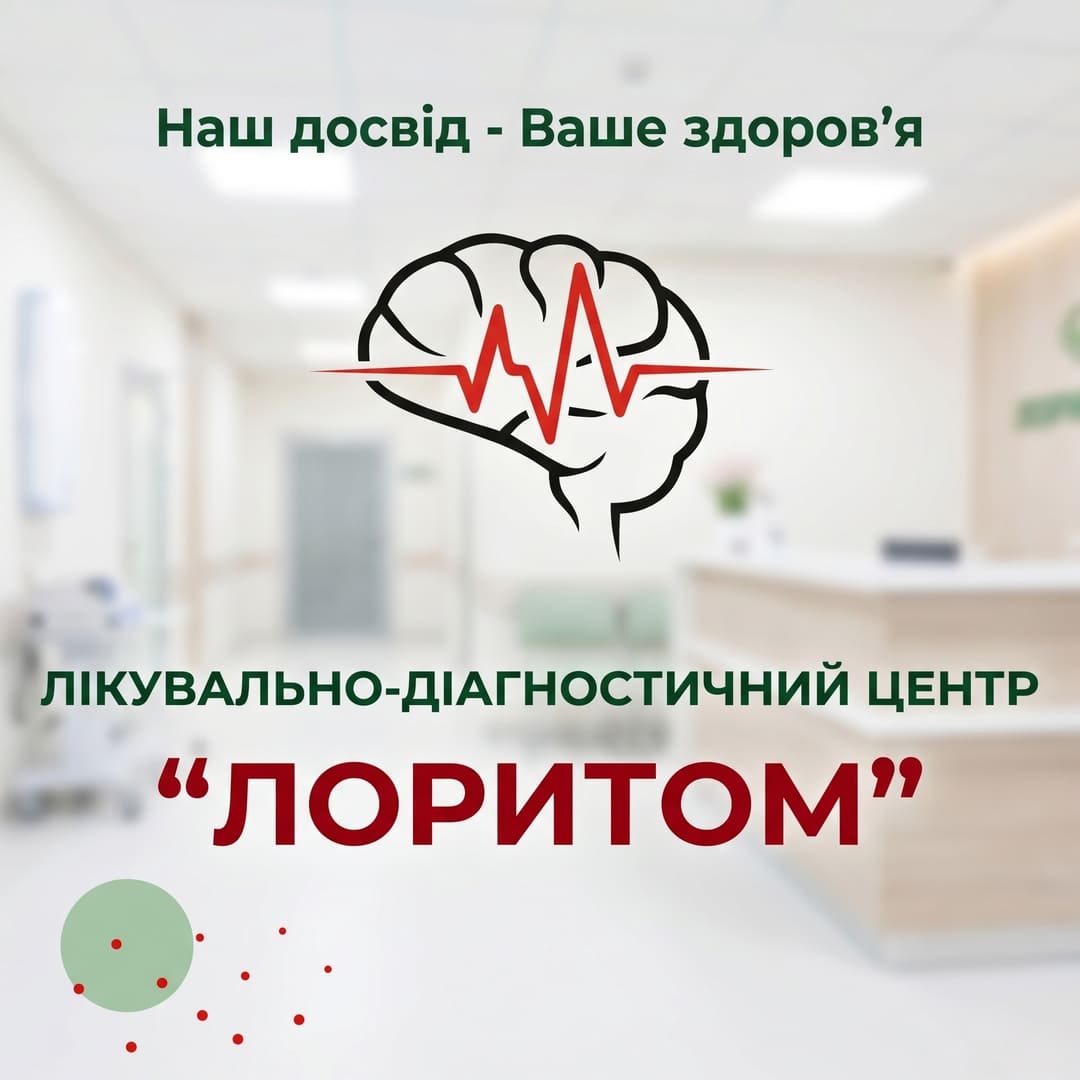 Лорітом