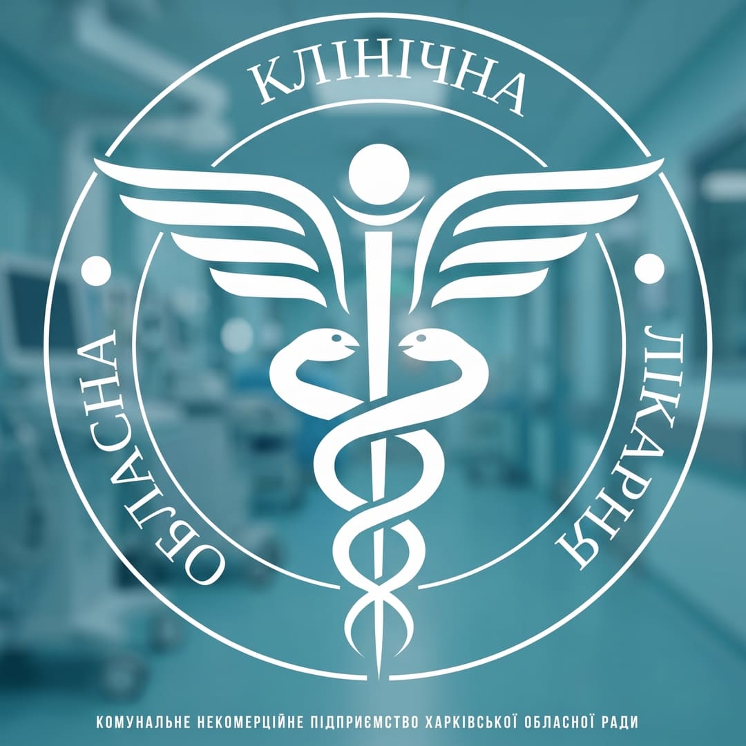 Обласна клінічна лікарня